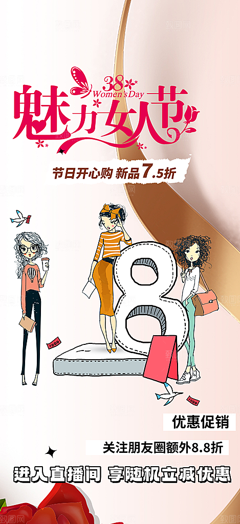 女神节日38节妇女节海报