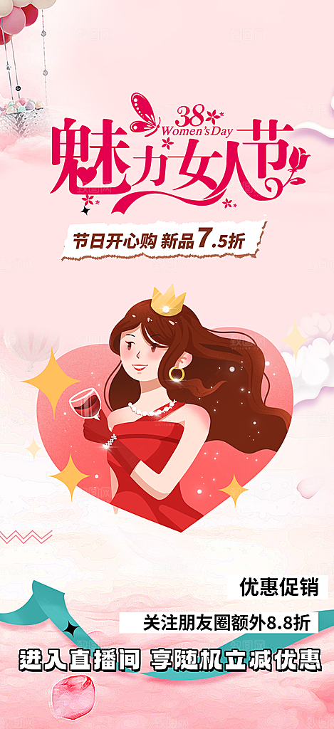 女神节日38节妇女节海报