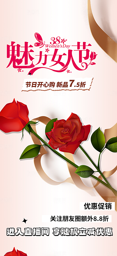 女神节日女神节38节妇女节海报