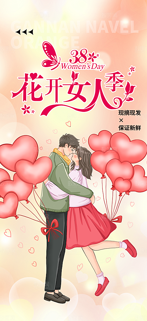 女神节日女神节38节妇女节海报
