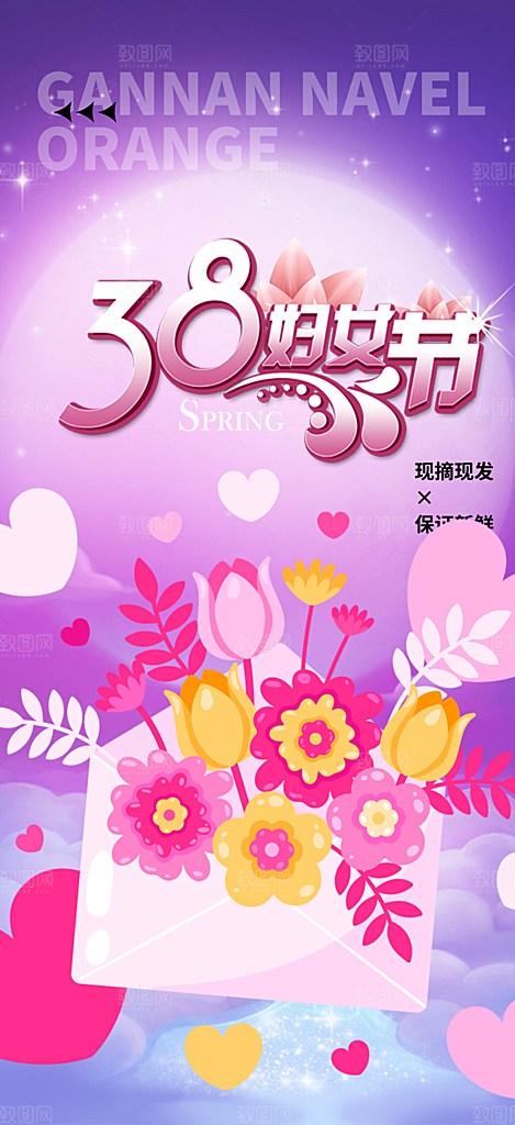 女神节日女神节38节妇女节海报