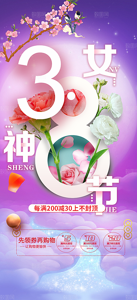 女神节日女神节38节妇女节海报
