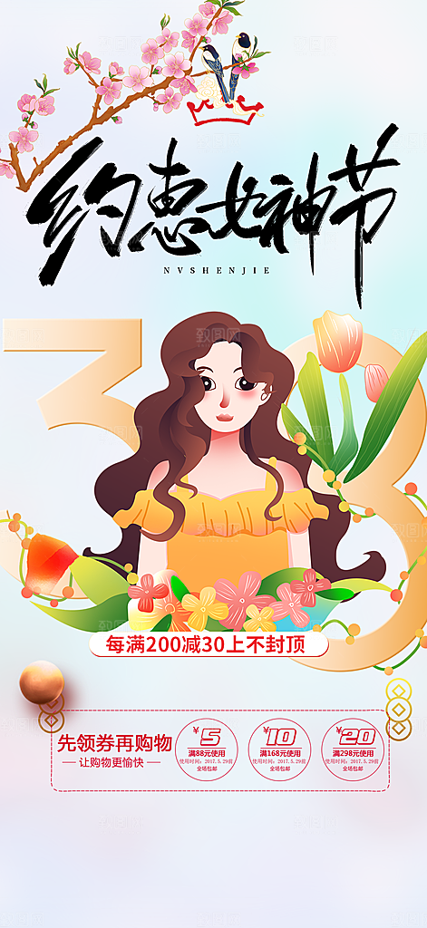 女神节日女神节38节妇女节海报