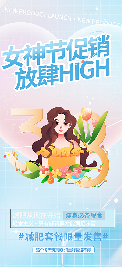 女神节日女神节38节妇女节海报