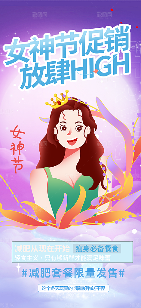 女神节日女神节38节妇女节海报