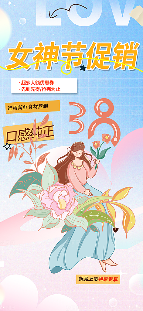 女神节日女神节38节妇女节海报