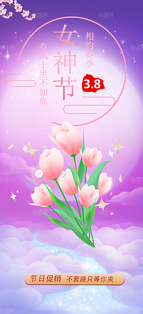 女神节日女神节38节妇女节海报