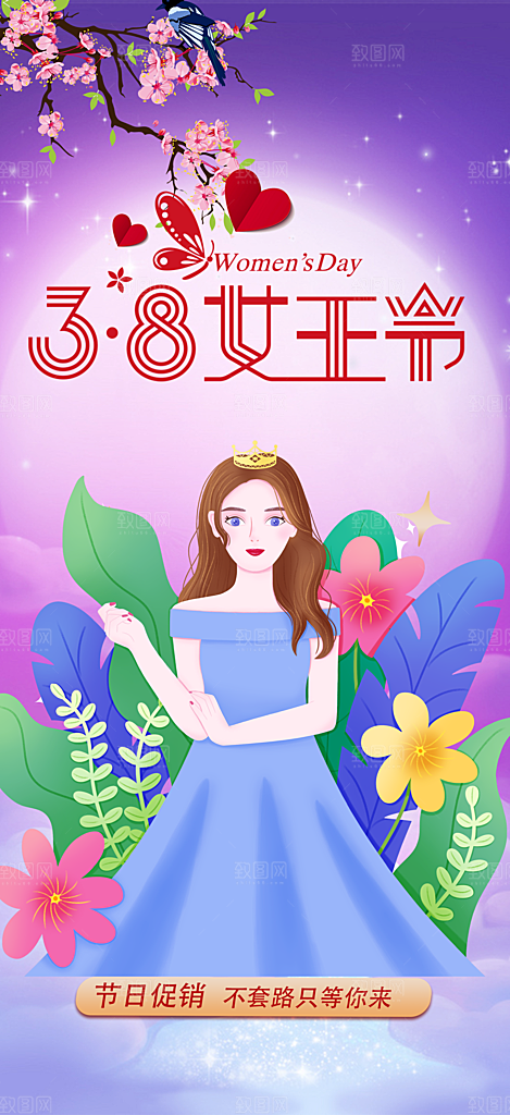 女神节日女神节38节妇女节海报