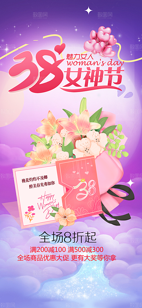 女神节日女神节38节妇女节海报