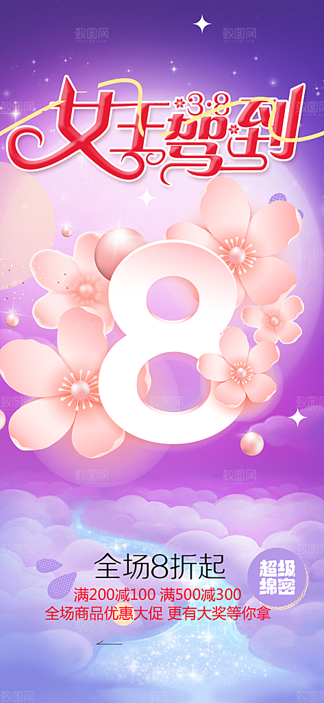 女神节日女神节38节妇女节海报