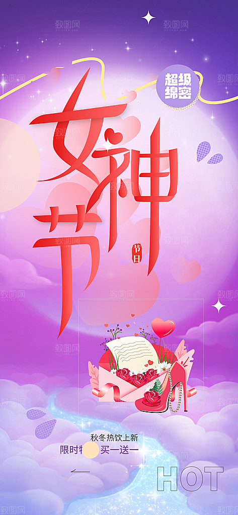 女神节日女神节38节妇女节海报