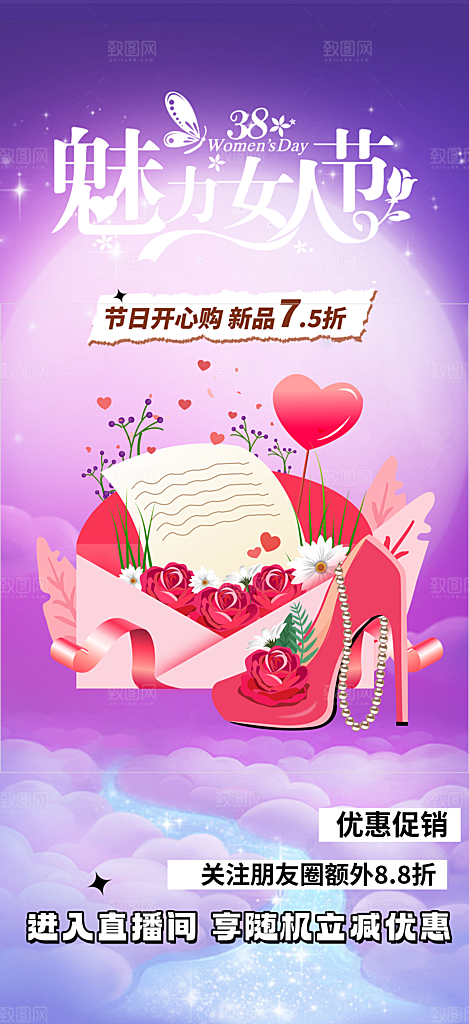 女神节日女神节38节妇女节海报