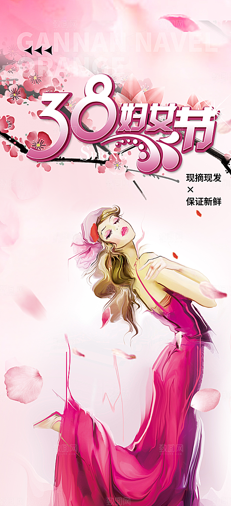 美丽时尚女神节日女神节38节妇女节海报