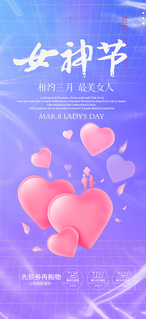 美丽时尚女神节日女神节38节妇女节海报