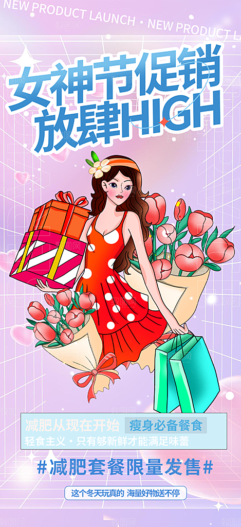 美丽时尚女神节日女神节38节妇女节海报