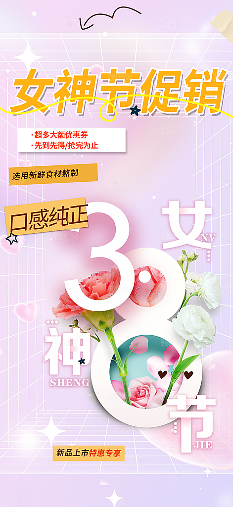 美丽时尚女神节日女神节38节妇女节海报