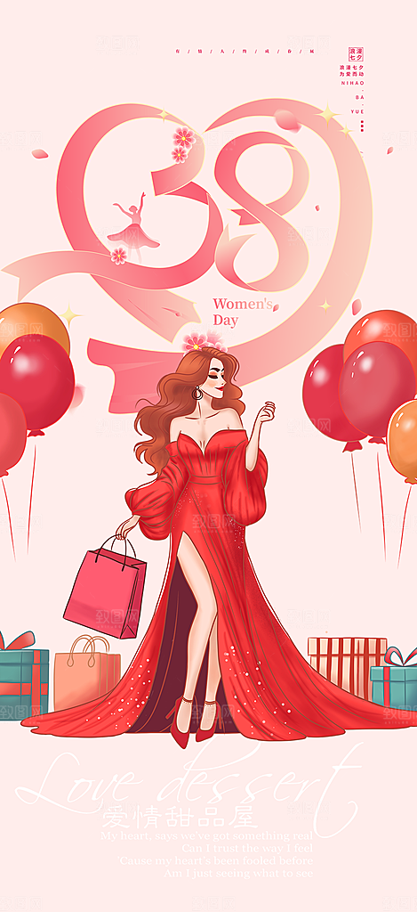 美丽时尚女神节日女神节38节妇女节海报