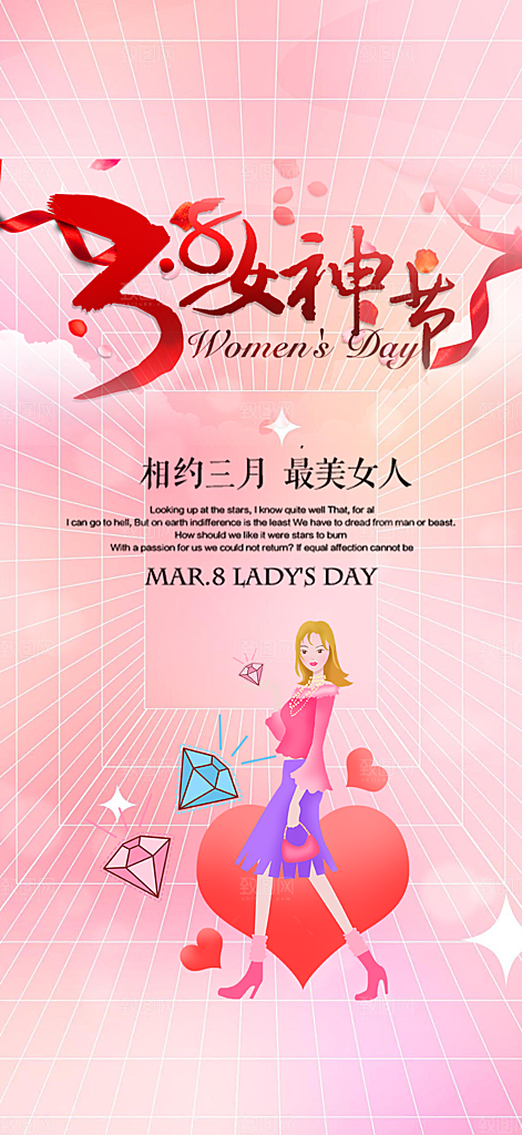 美丽时尚女神节日女神节38节妇女节海报