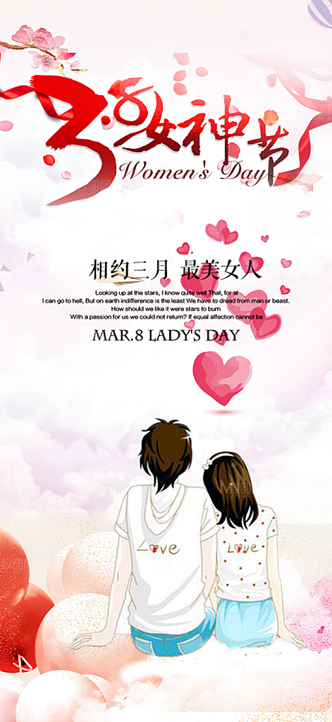 美丽时尚女神节日女神节38节妇女节海报