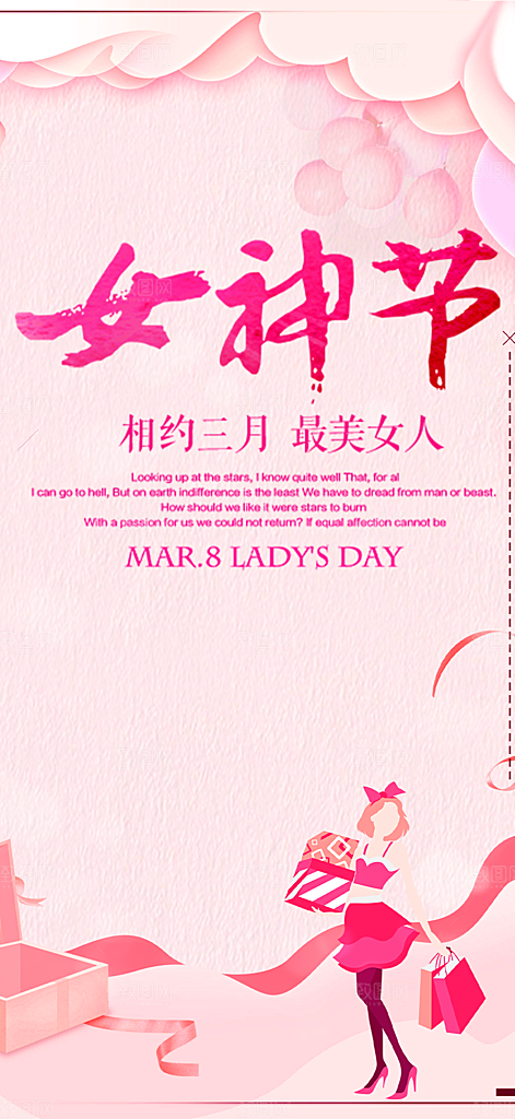 美丽时尚女神节日女神节38节妇女节海报