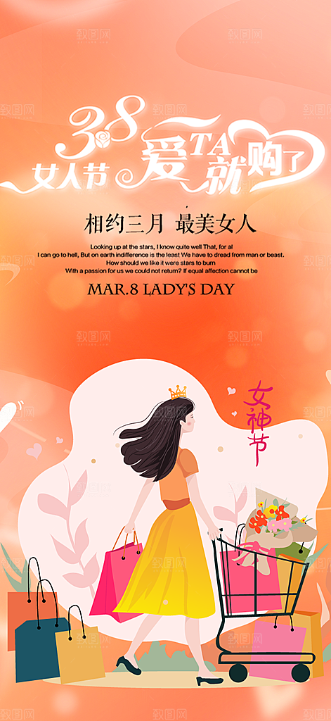 美丽时尚女神节日女神节38节妇女节海报