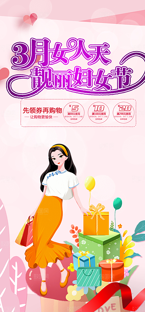 美丽时尚女神节日女神节38节妇女节海报