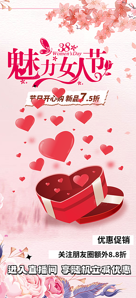 美丽时尚女神节日女神节38节妇女节海报