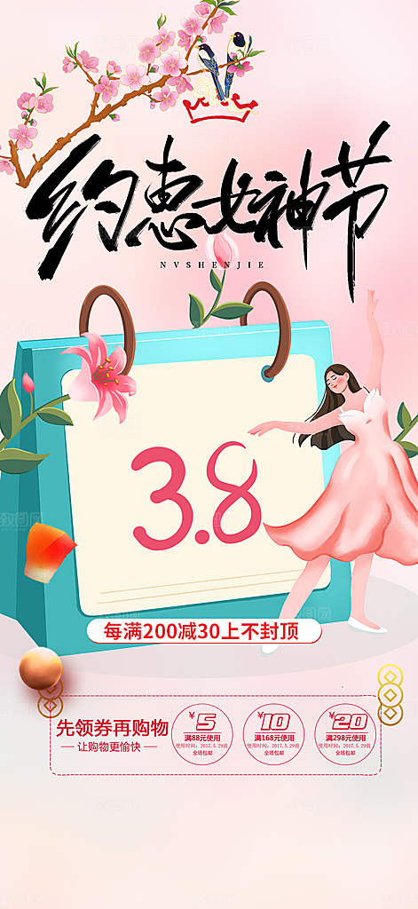 美丽时尚女神节日女神节38节妇女节海报