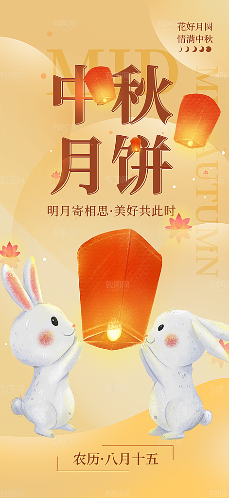 中秋节日庆祝中秋活动宣传海报