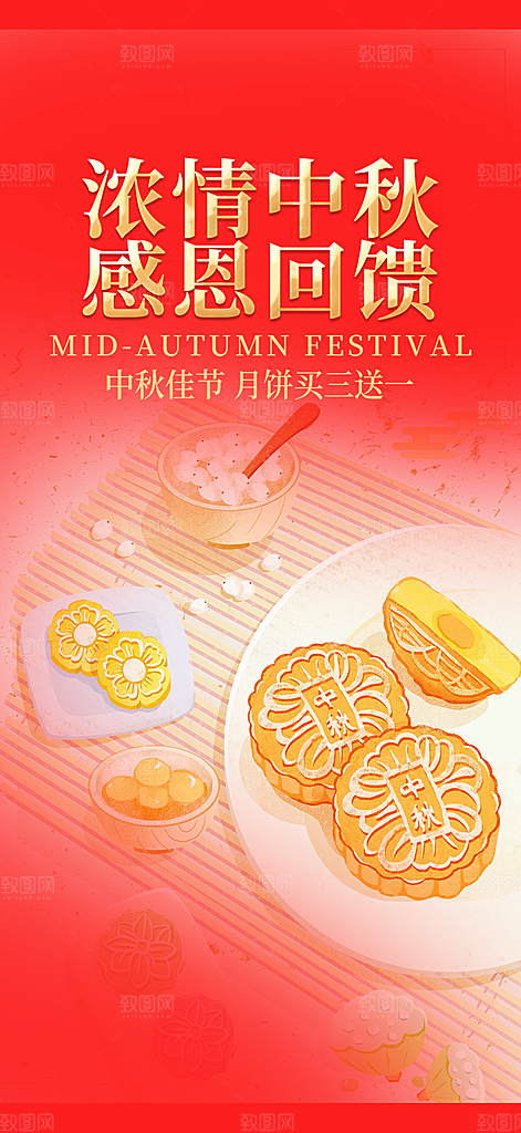 节日庆祝中秋活动宣传海报
