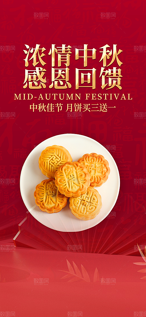 节日庆祝中秋活动宣传海报