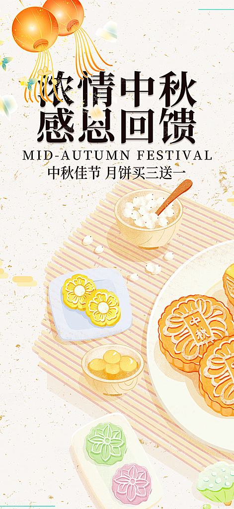 节日庆祝中秋活动宣传海报
