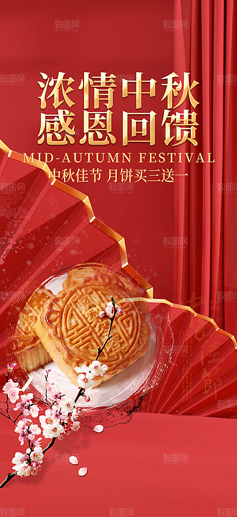 节日庆祝中秋活动宣传海报