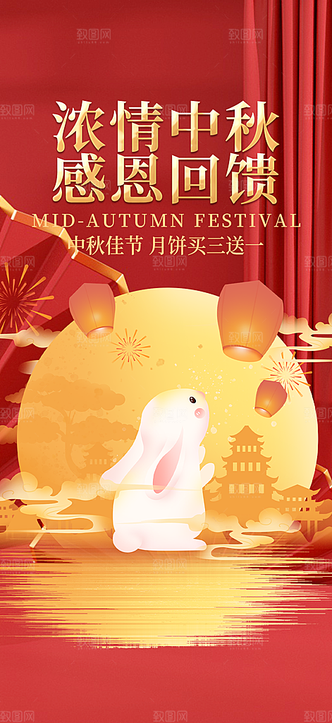 节日庆祝中秋活动宣传海报