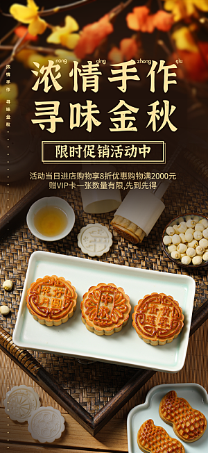 节日庆祝中秋活动宣传海报