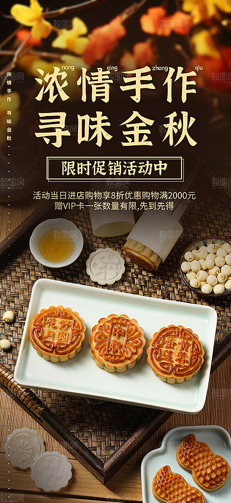 节日庆祝中秋活动宣传海报