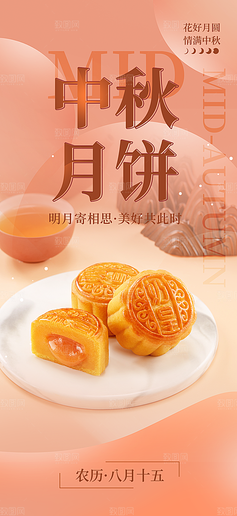 节日庆祝中秋活动宣传海报