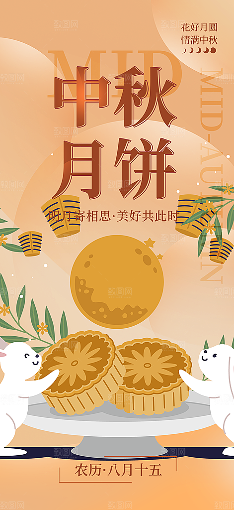 节日庆祝中秋活动宣传海报