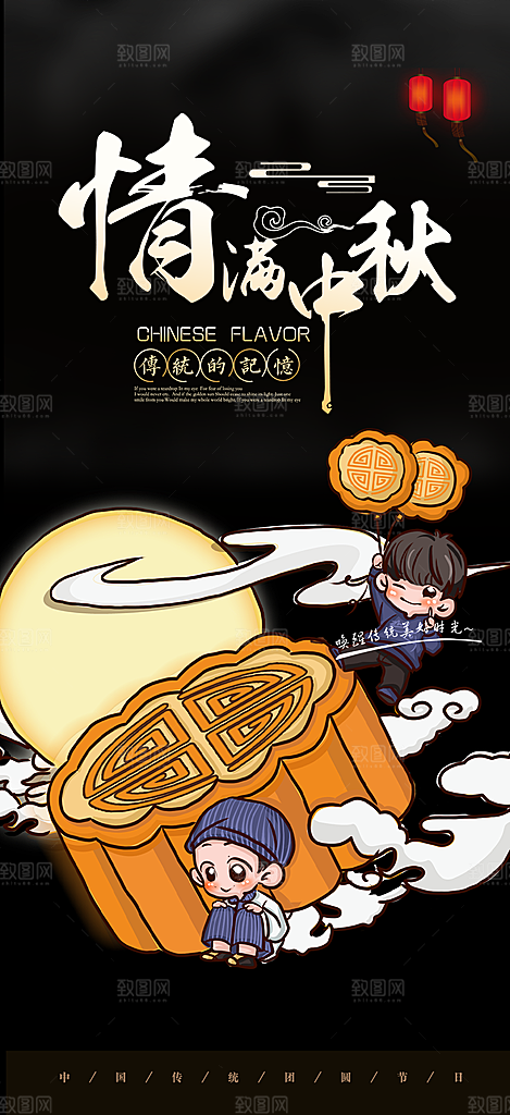 节日庆祝中秋活动宣传海报