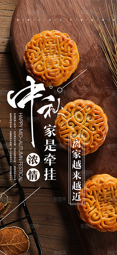 节日庆祝中秋活动宣传海报