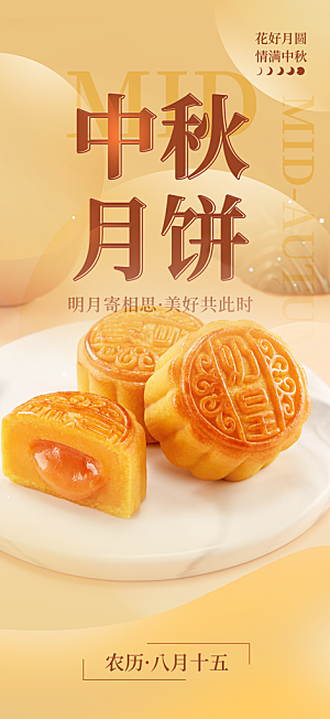 节日庆祝中秋活动宣传海报