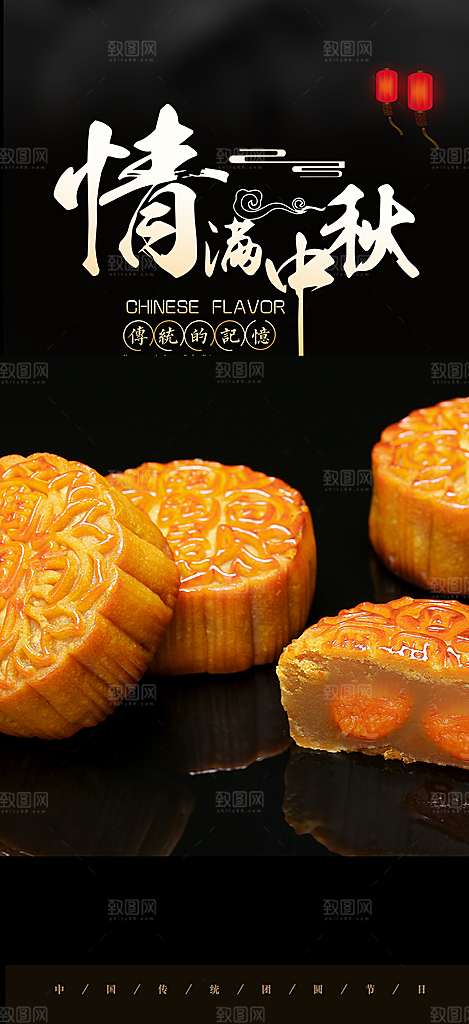 大气传统中秋节日庆祝中秋活动宣传海报