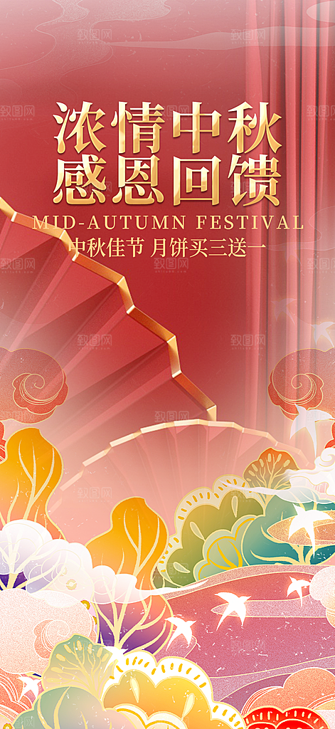 大气传统中秋节日庆祝中秋活动宣传海报