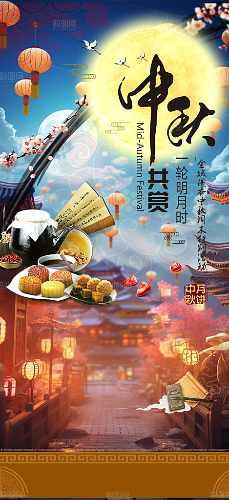 大气传统中秋节日庆祝中秋活动宣传海报