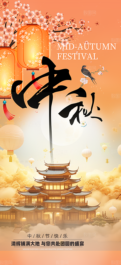 大气传统中秋节日庆祝中秋活动宣传海报
