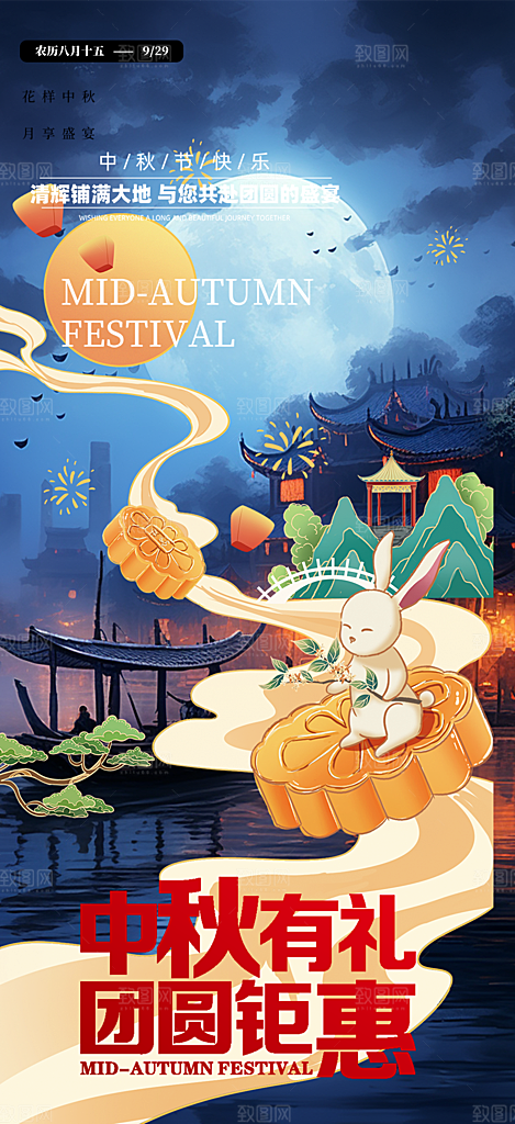 大气传统中秋节日庆祝中秋活动宣传海报