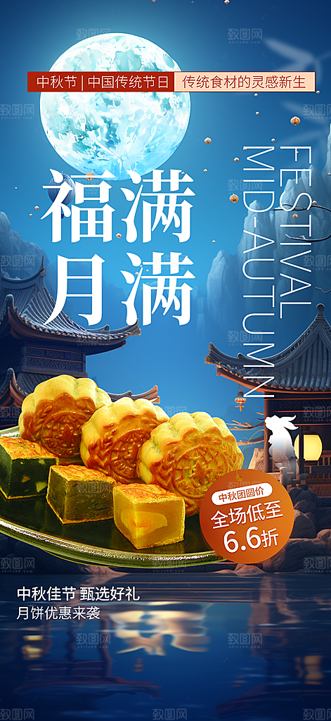 大气传统中秋节日庆祝中秋活动宣传海报