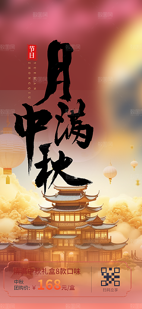 大气传统中秋节日庆祝中秋活动宣传海报