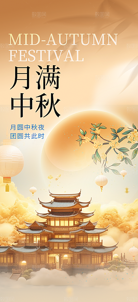 大气传统中秋节日庆祝中秋活动宣传海报