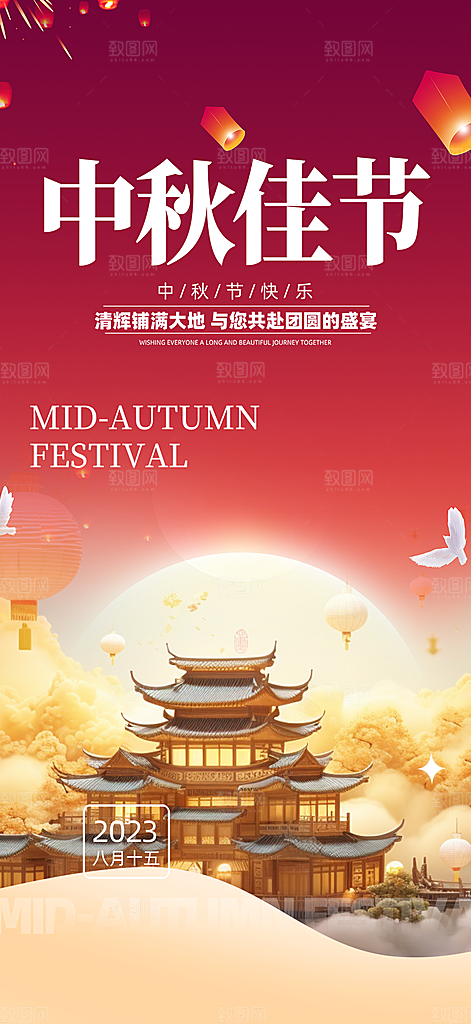 大气传统中秋节日庆祝中秋活动宣传海报